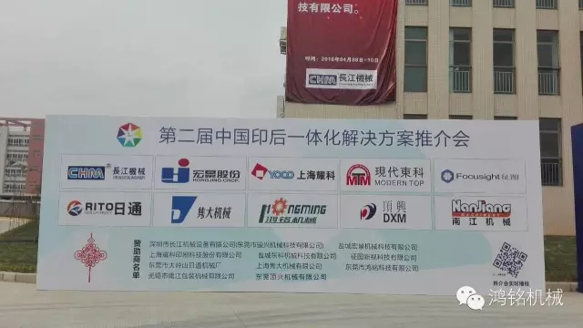 鴻銘|全自動制盒機|天地蓋成型機|全自動禮品盒機|-鴻銘機械